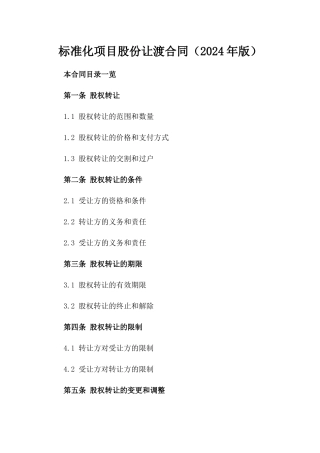 标准化项目股份让渡合同（2024年版）