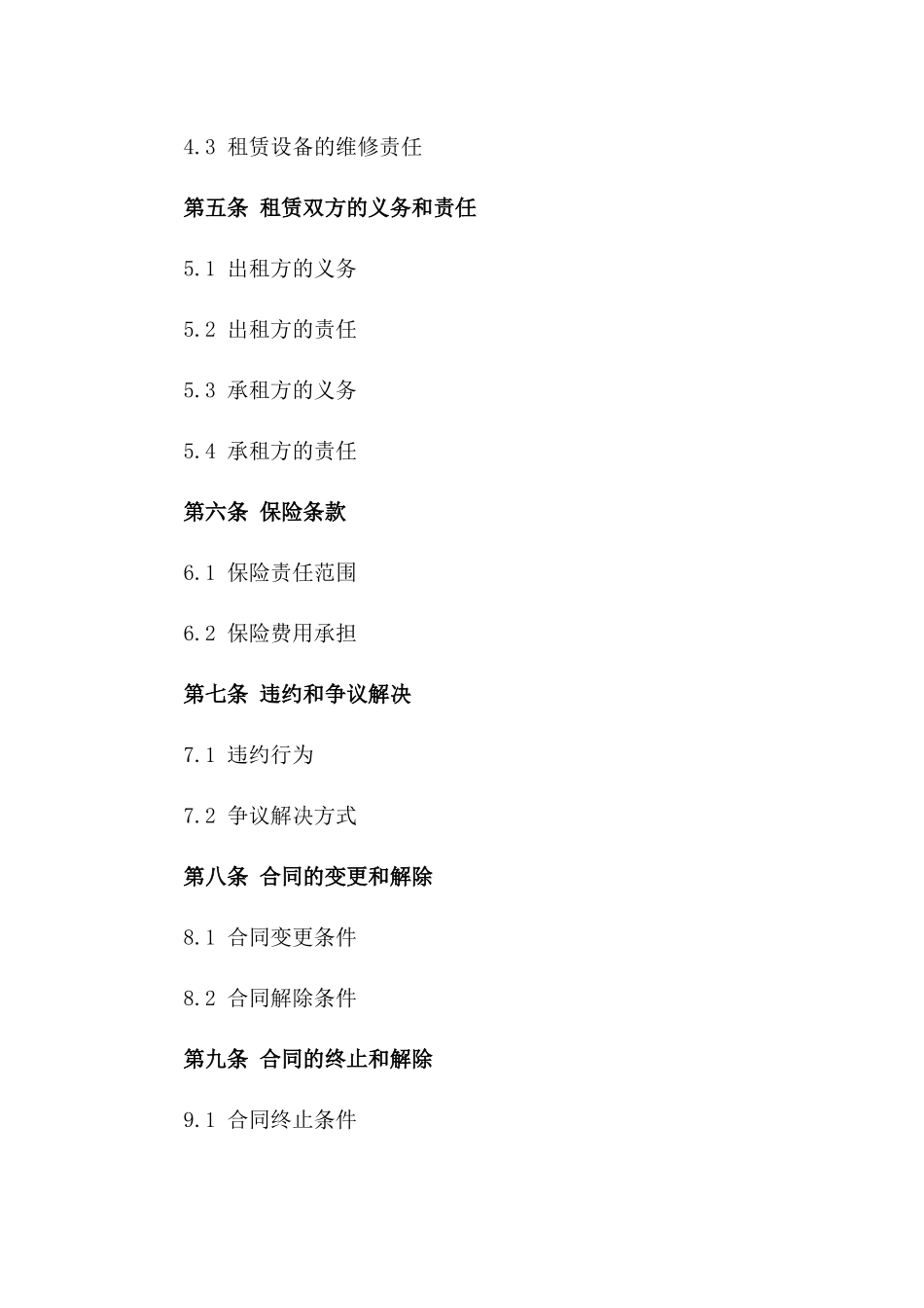 设备租赁合同模板2024年专业版_第2页