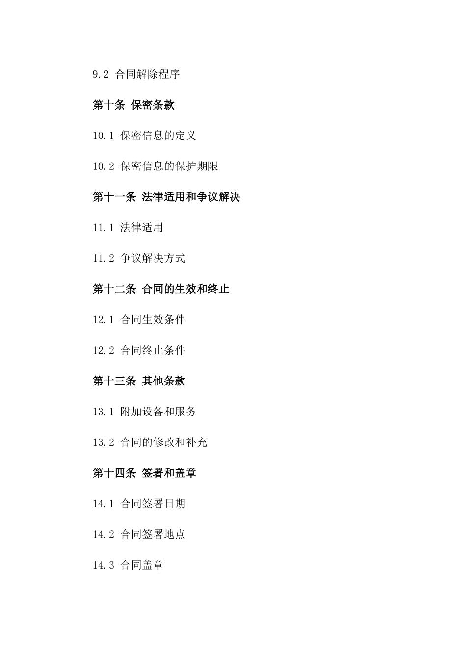 设备租赁合同模板2024年专业版_第3页