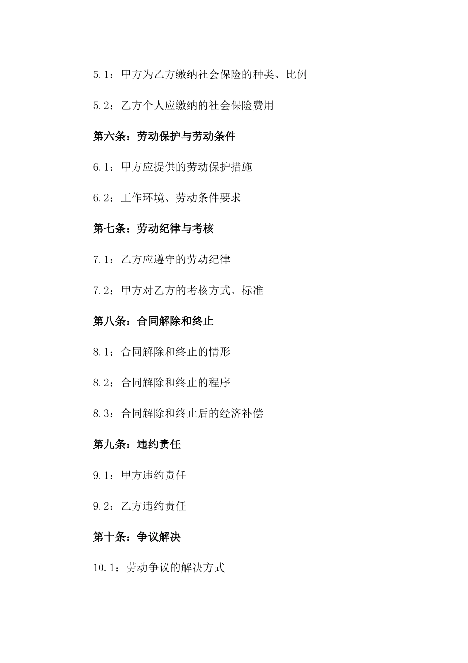 就业合同模板：2024年固定期限劳动合同_第2页