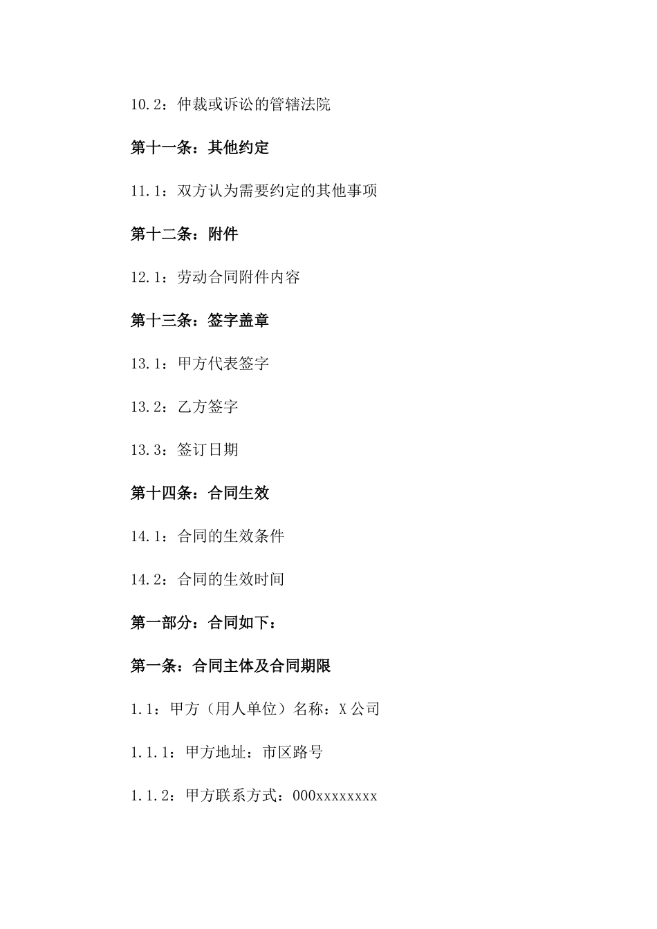 就业合同模板：2024年固定期限劳动合同_第3页