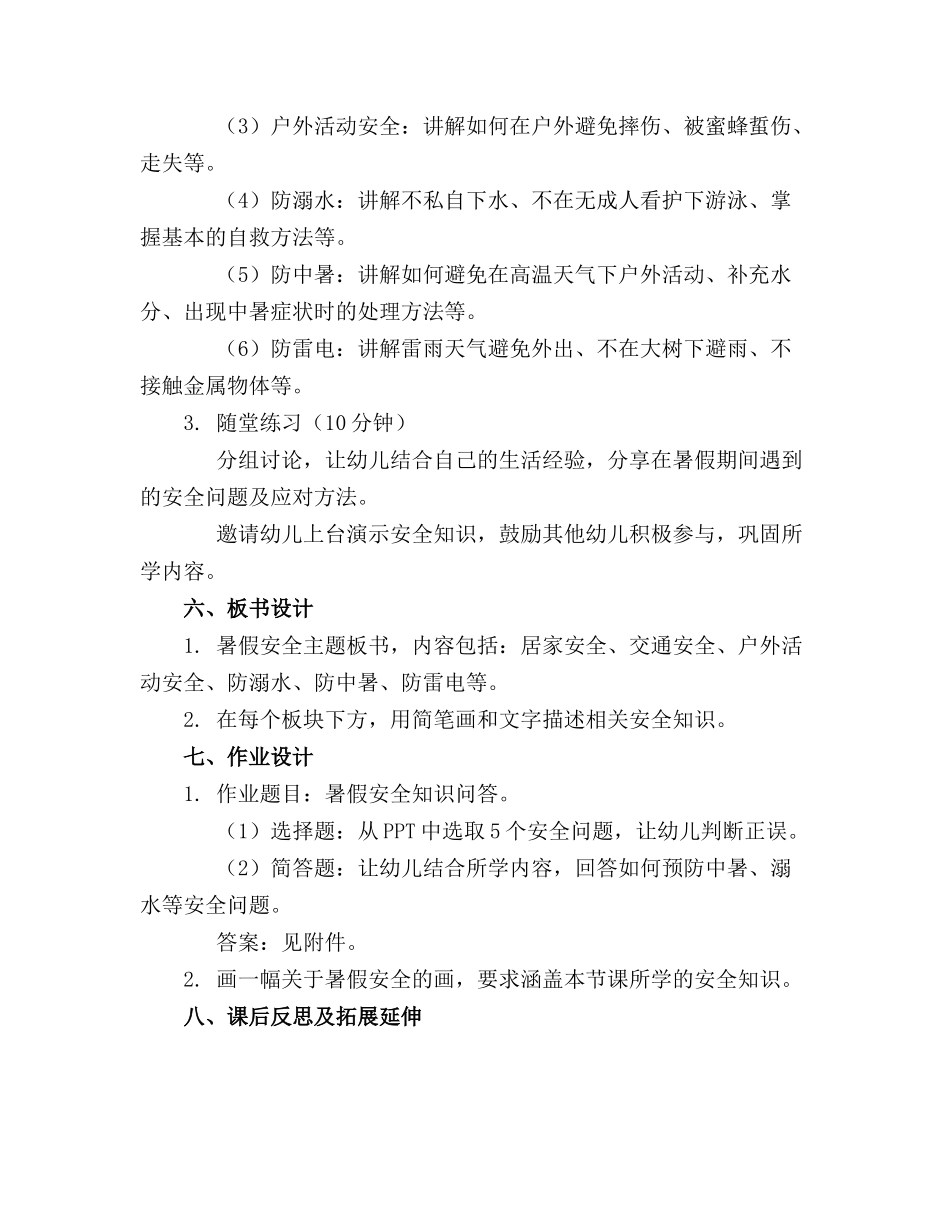 托班暑假安全教案(1)_第2页