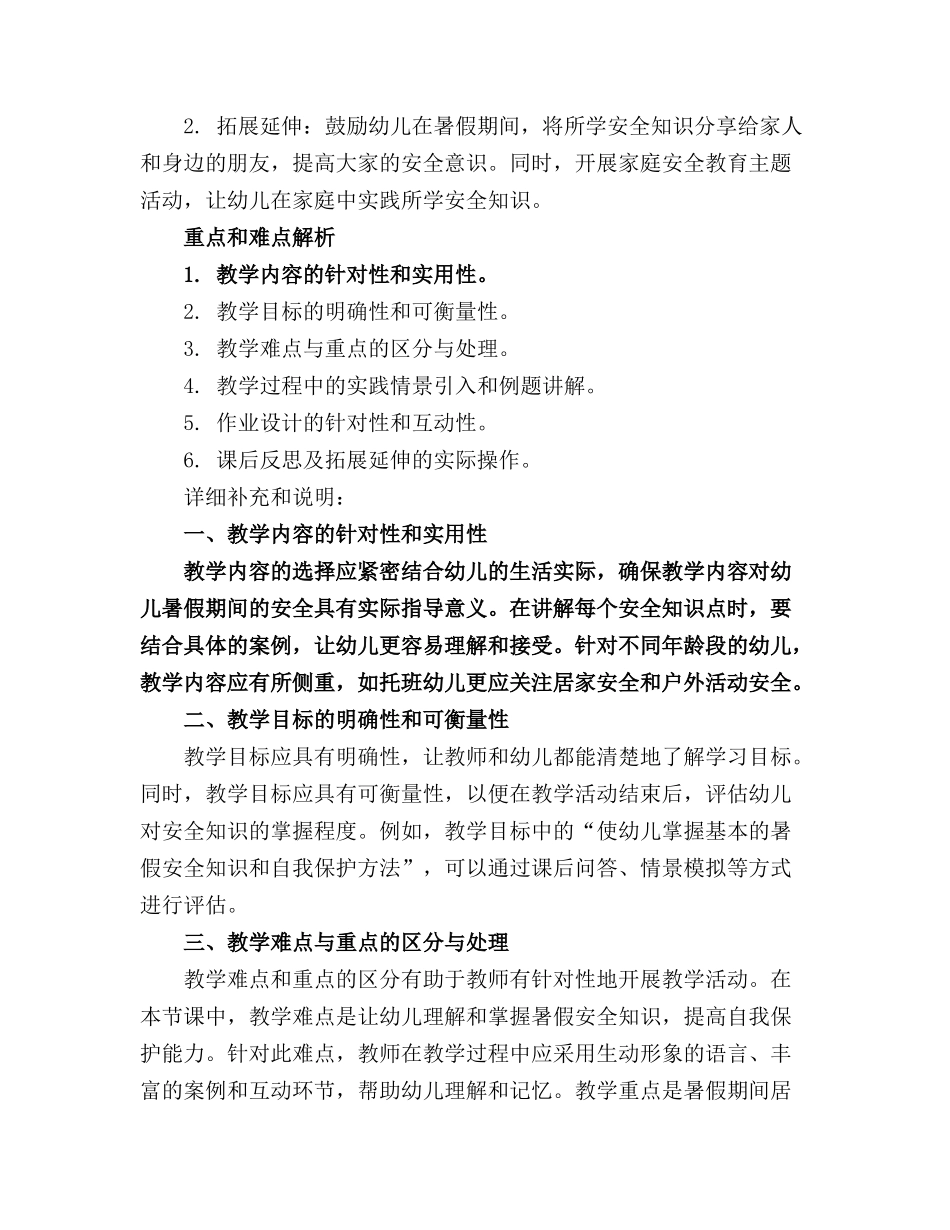 托班暑假安全教案(1)_第3页