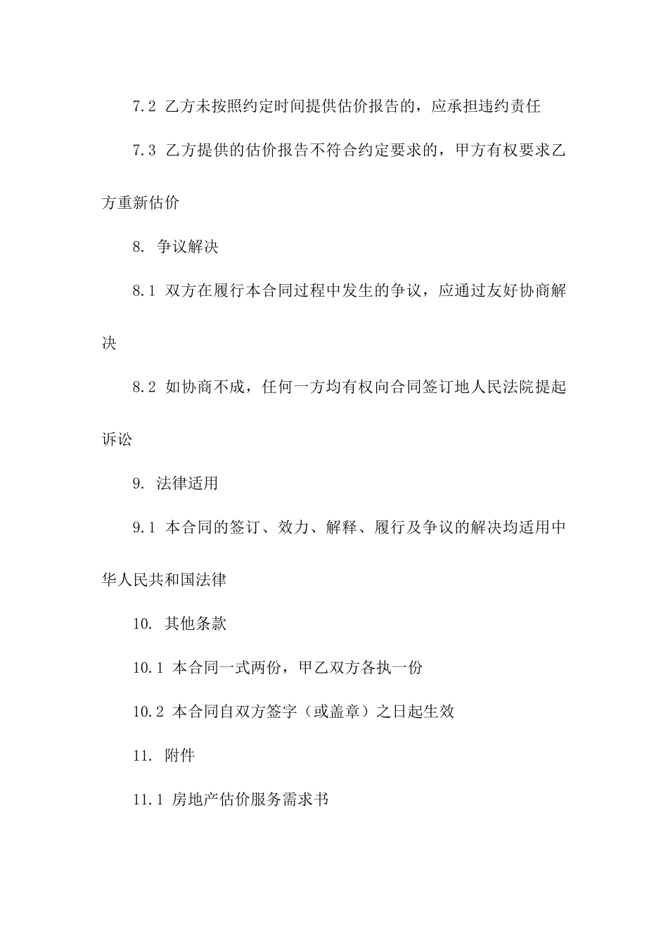 房地产估价师专业聘用协议范本2024年版_第3页