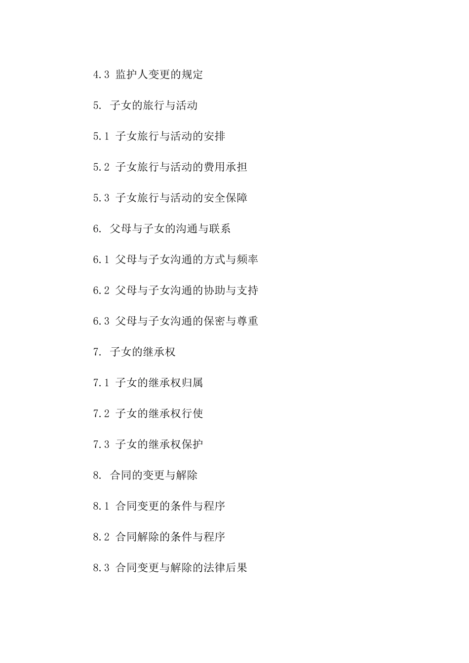 通用版2024年离婚后子女抚养补充合同版_第3页