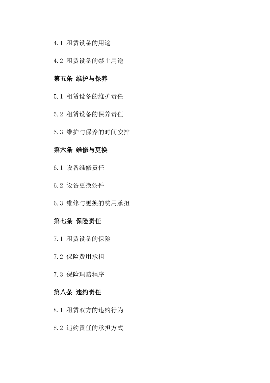 机械设备租赁合同范本：2024年全面版_第2页