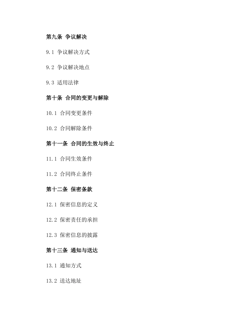 机械设备租赁合同范本：2024年全面版_第3页