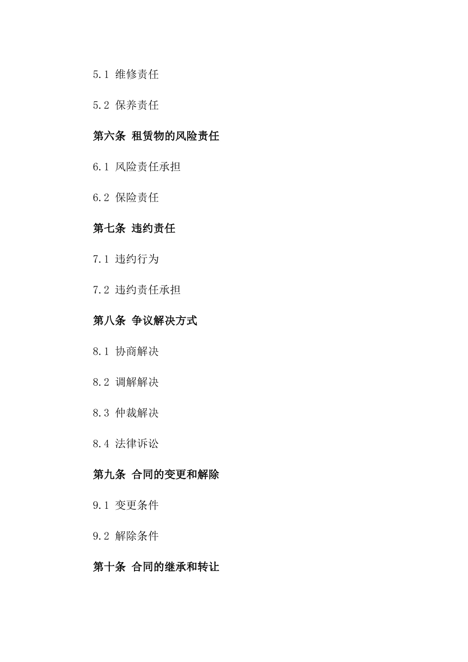 展点2024年租赁业务协议版_第3页