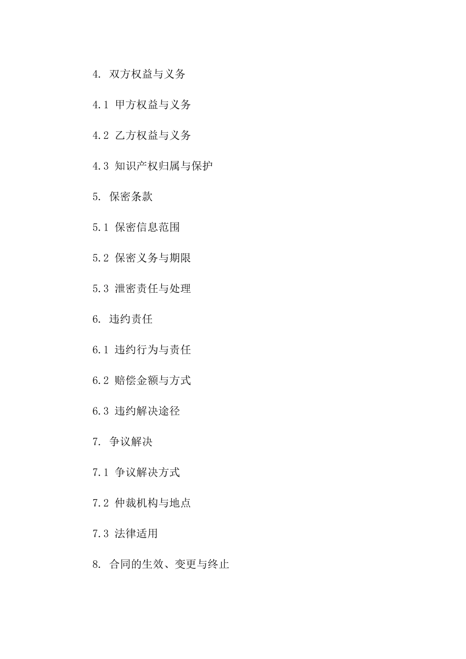 人力资源外包招聘服务协议（2024年版）一_第3页