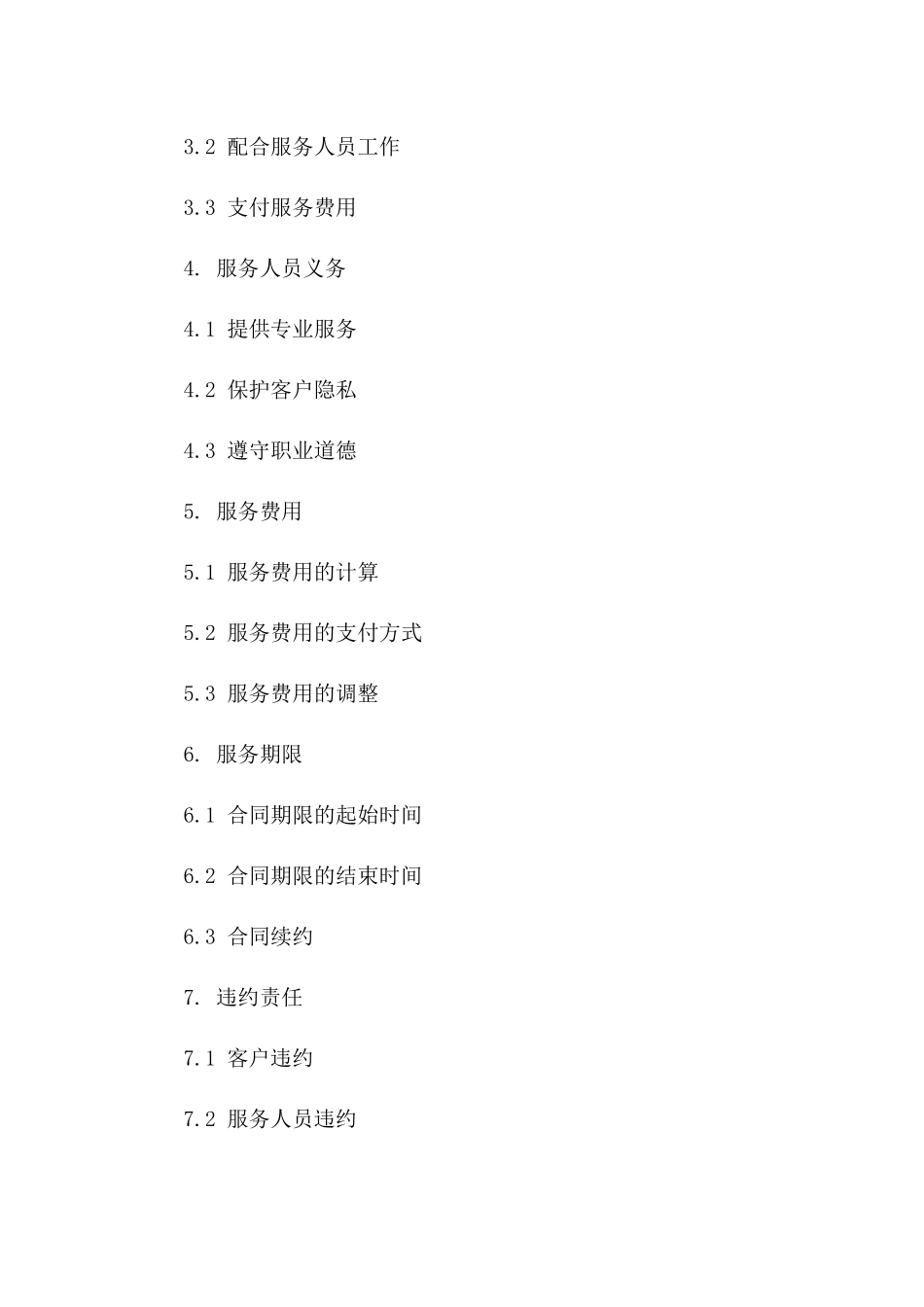 家庭母婴护理服务协议2024通用版版A版_第3页