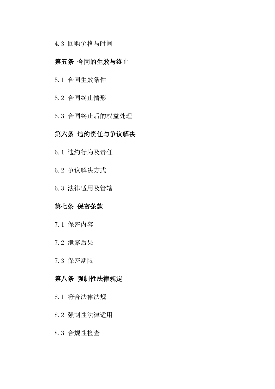 2024年股权质押融资标准化协议模板_第3页