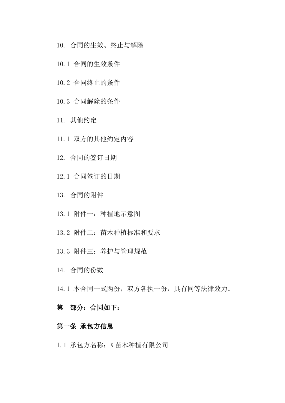 专项苗木种植地承包合同(2024年版)_第3页