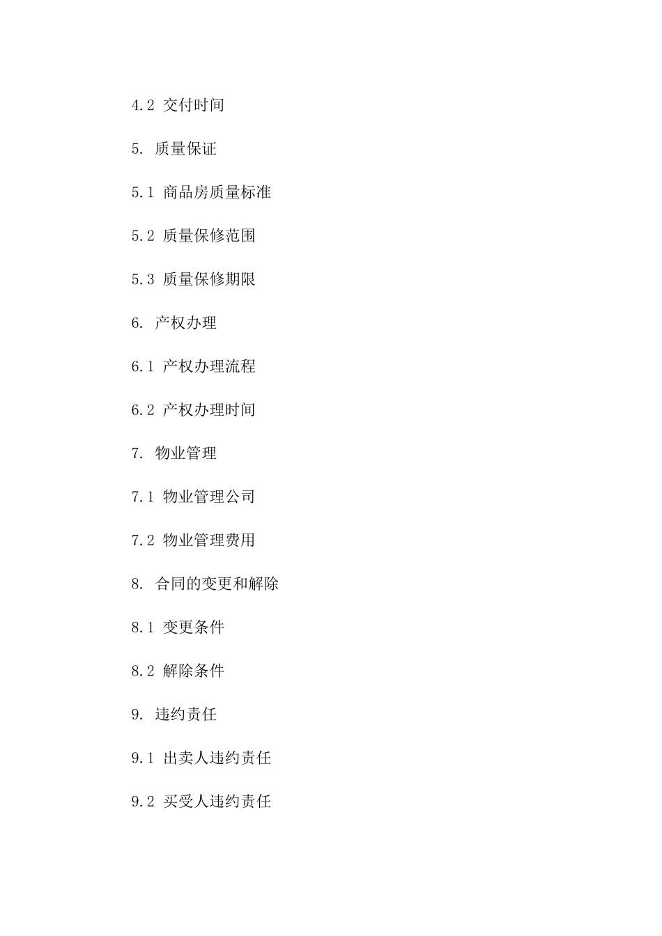 重庆商品房交易正式协议(2024年度)一_第3页