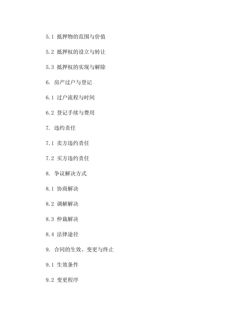 房产买卖抵押协议范本（2024版）版B版_第3页