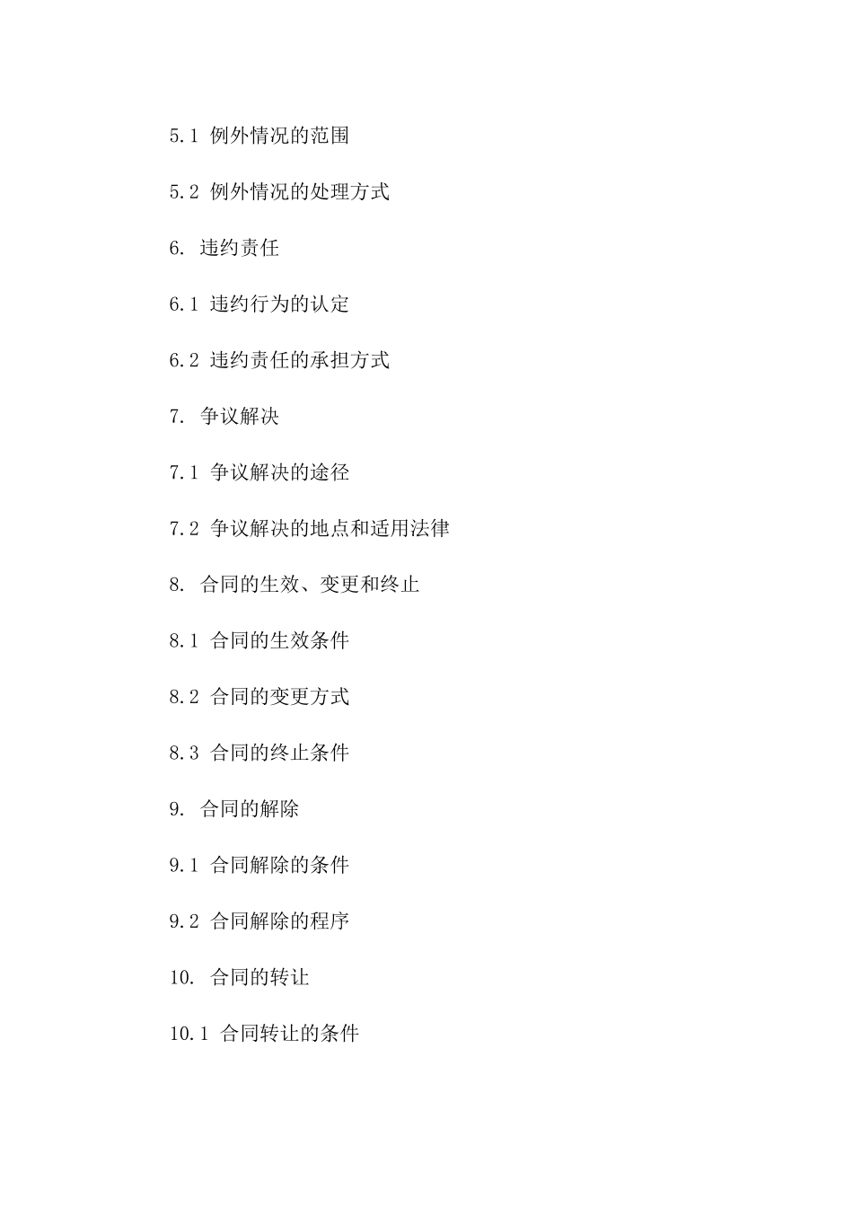 企业高级融资项目保密协议（2024年版）版B版_第3页