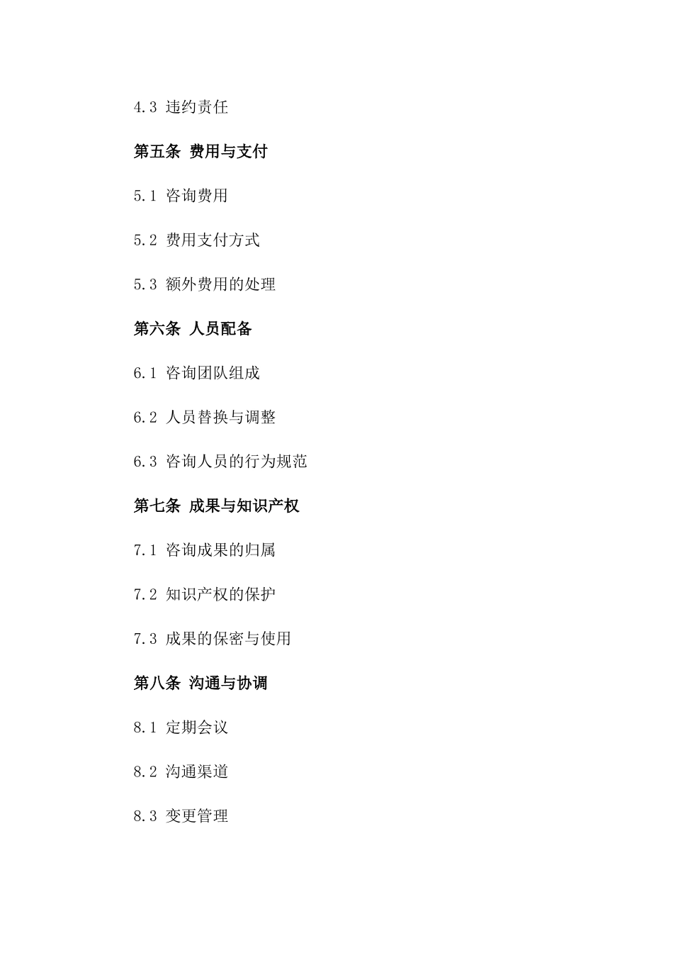 2024年度综合项目管理咨询协议版B版_第3页