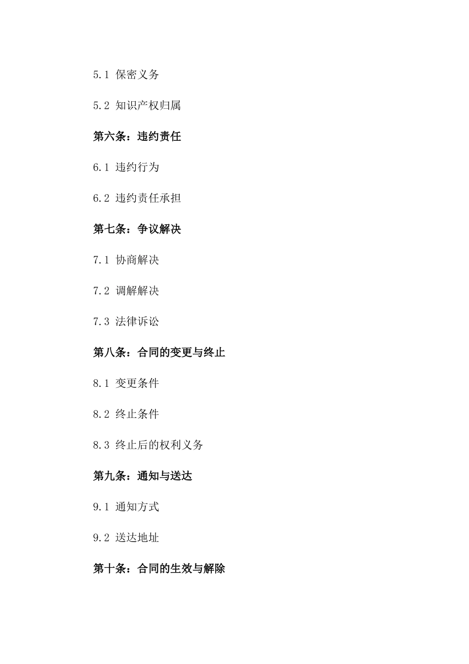 2024新型国际服务交易标准化协议一_第3页