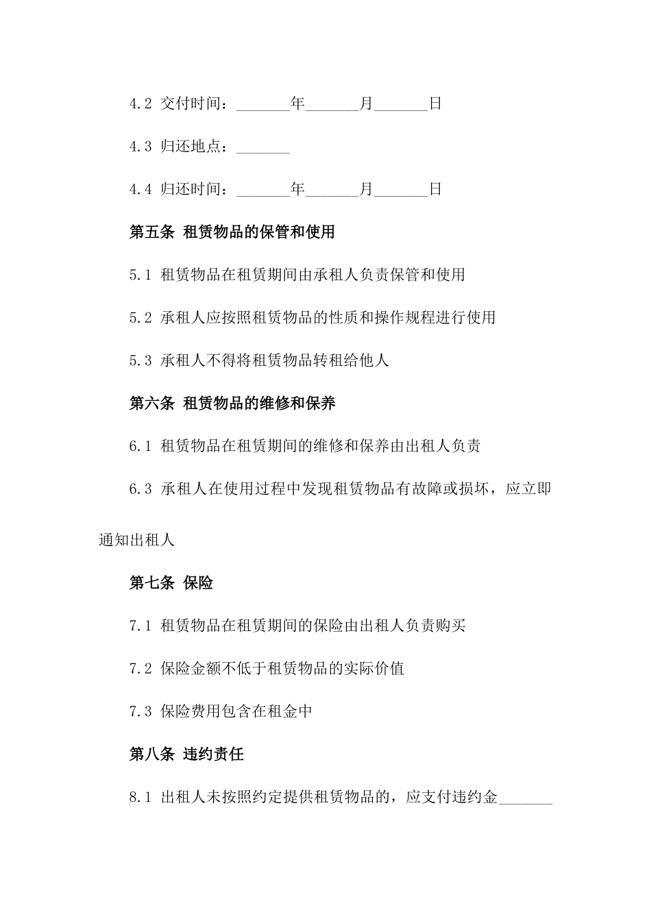 箱式货车短期租赁协议范本2024版版_第3页