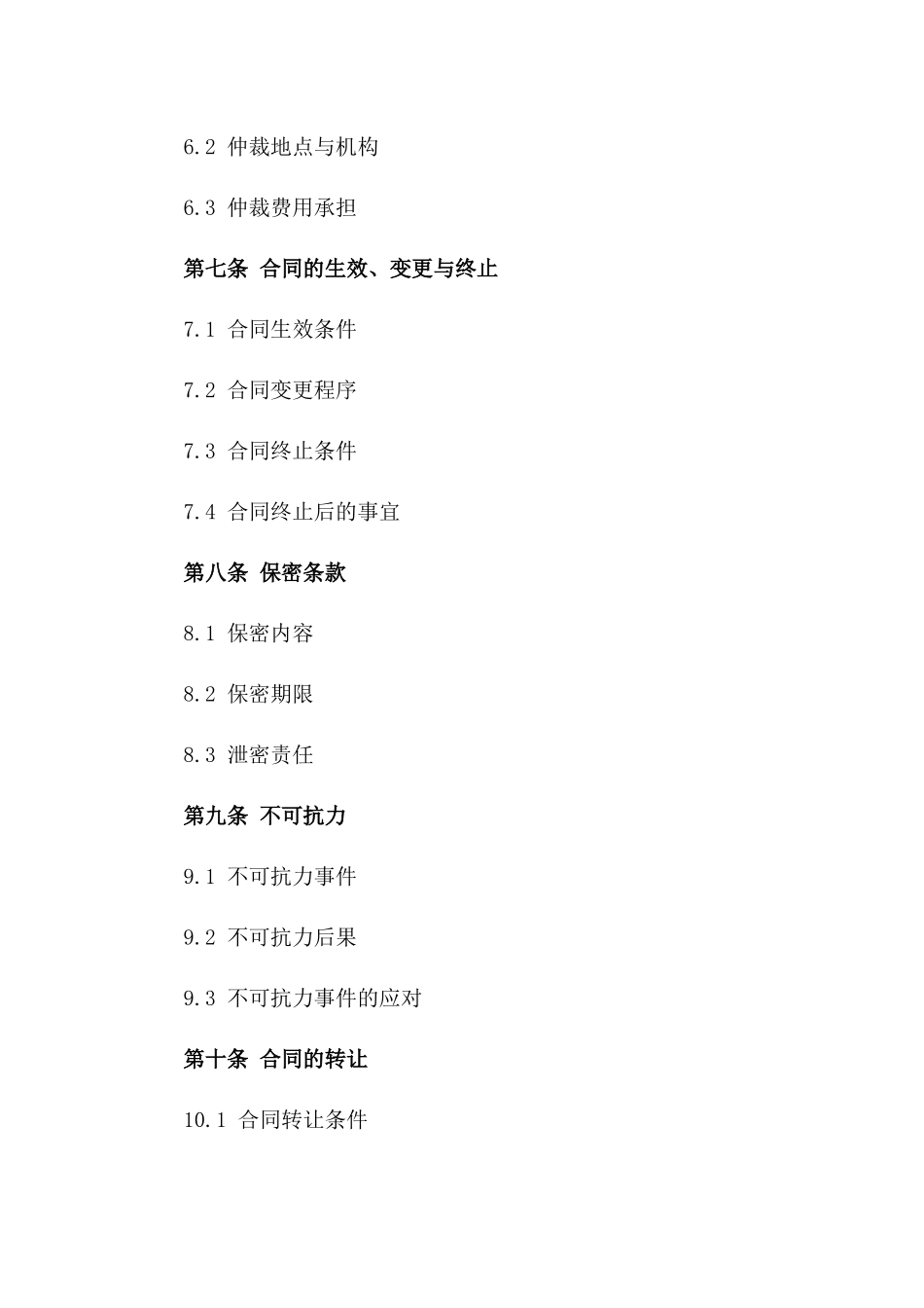 2024年物流仓储服务详细协议模板_第3页