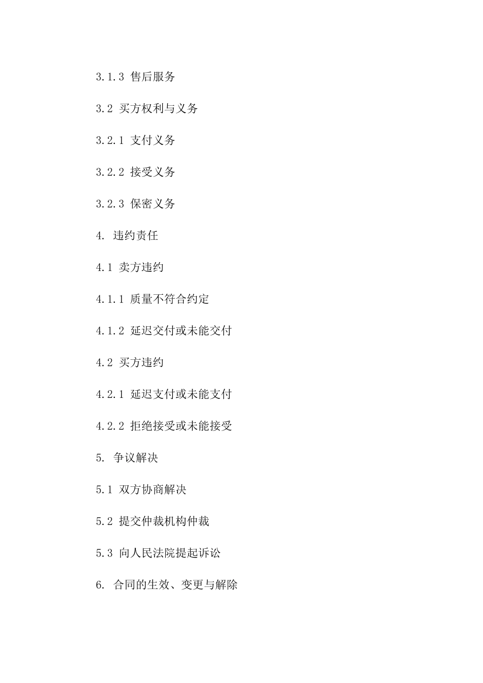 精钻交易标准协议：2024年最新范例版_第3页