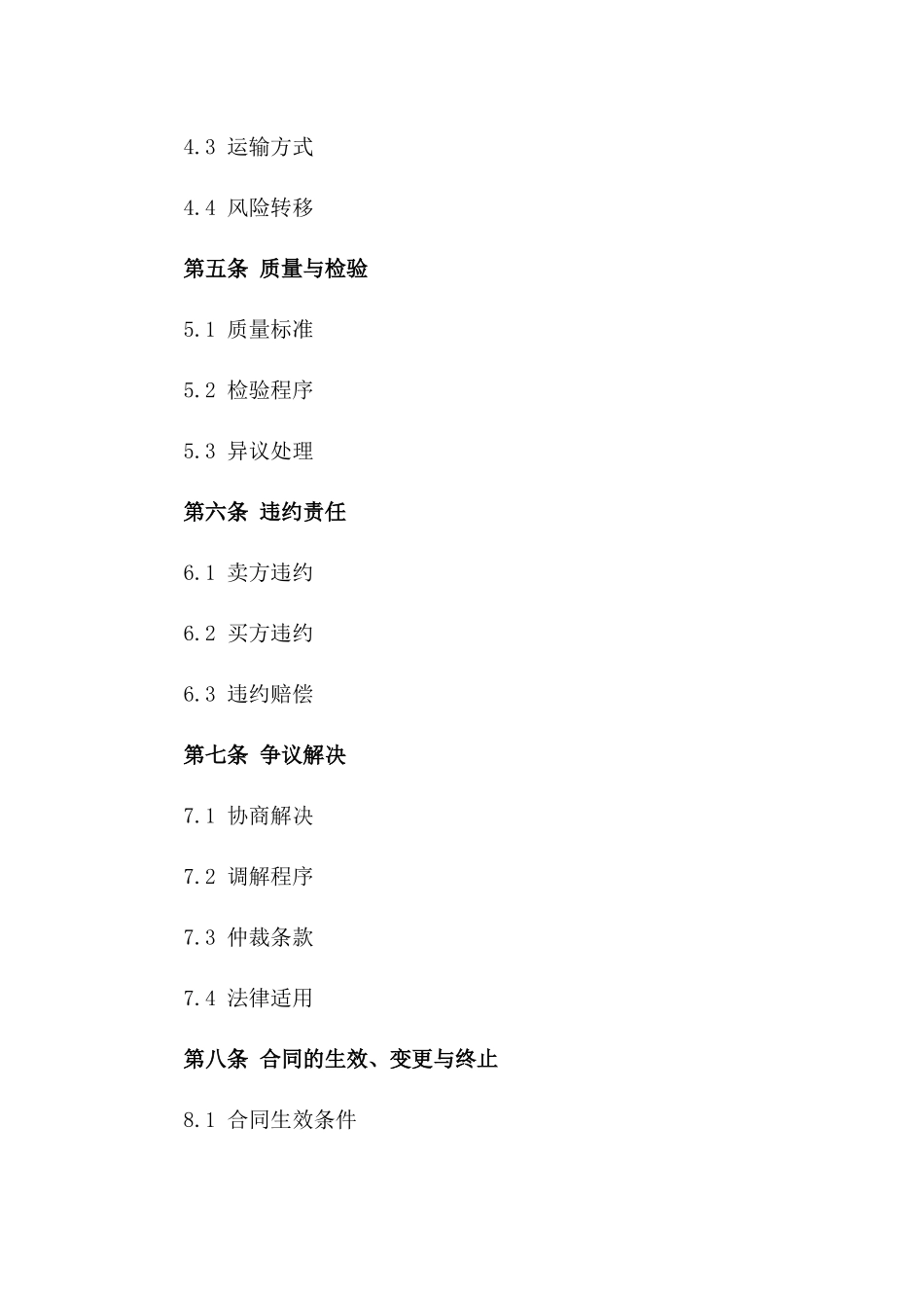 2024年进出口转口贸易协议样本_第2页