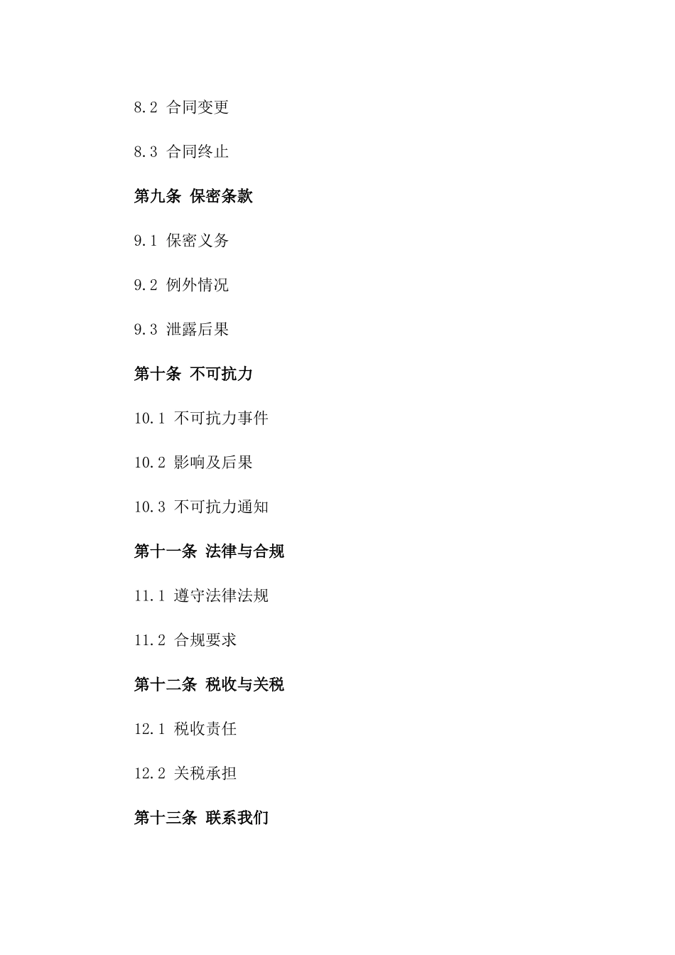 2024年进出口转口贸易协议样本_第3页