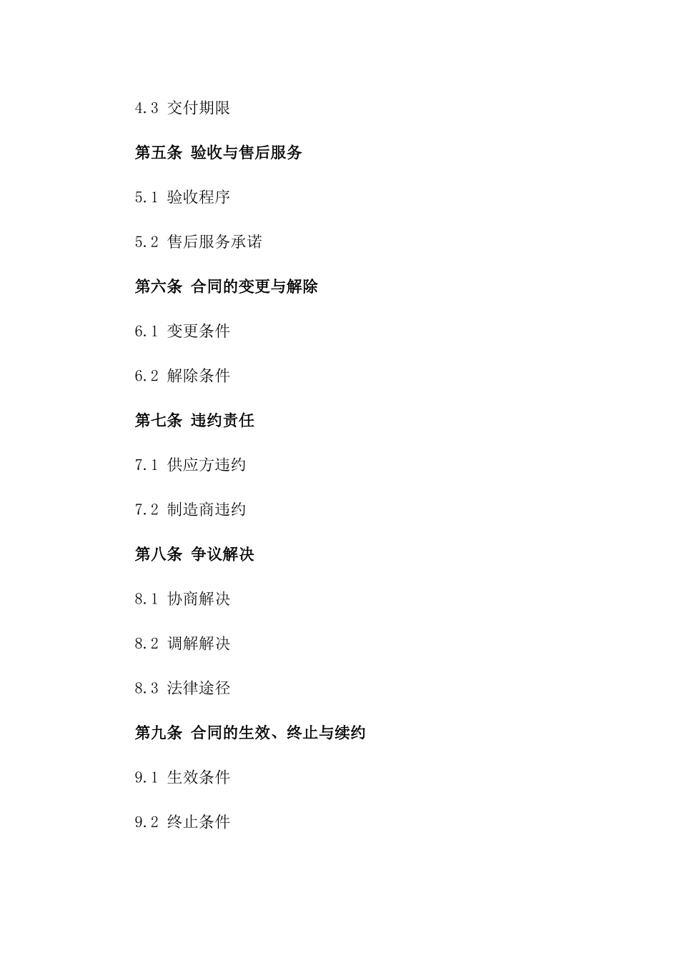 家具制造商专属木材供应合同样本_第3页