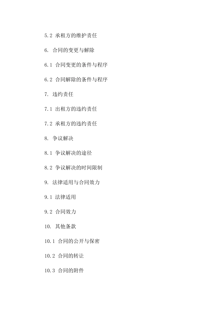 办公房出租标准协议2024年适用版B版_第3页