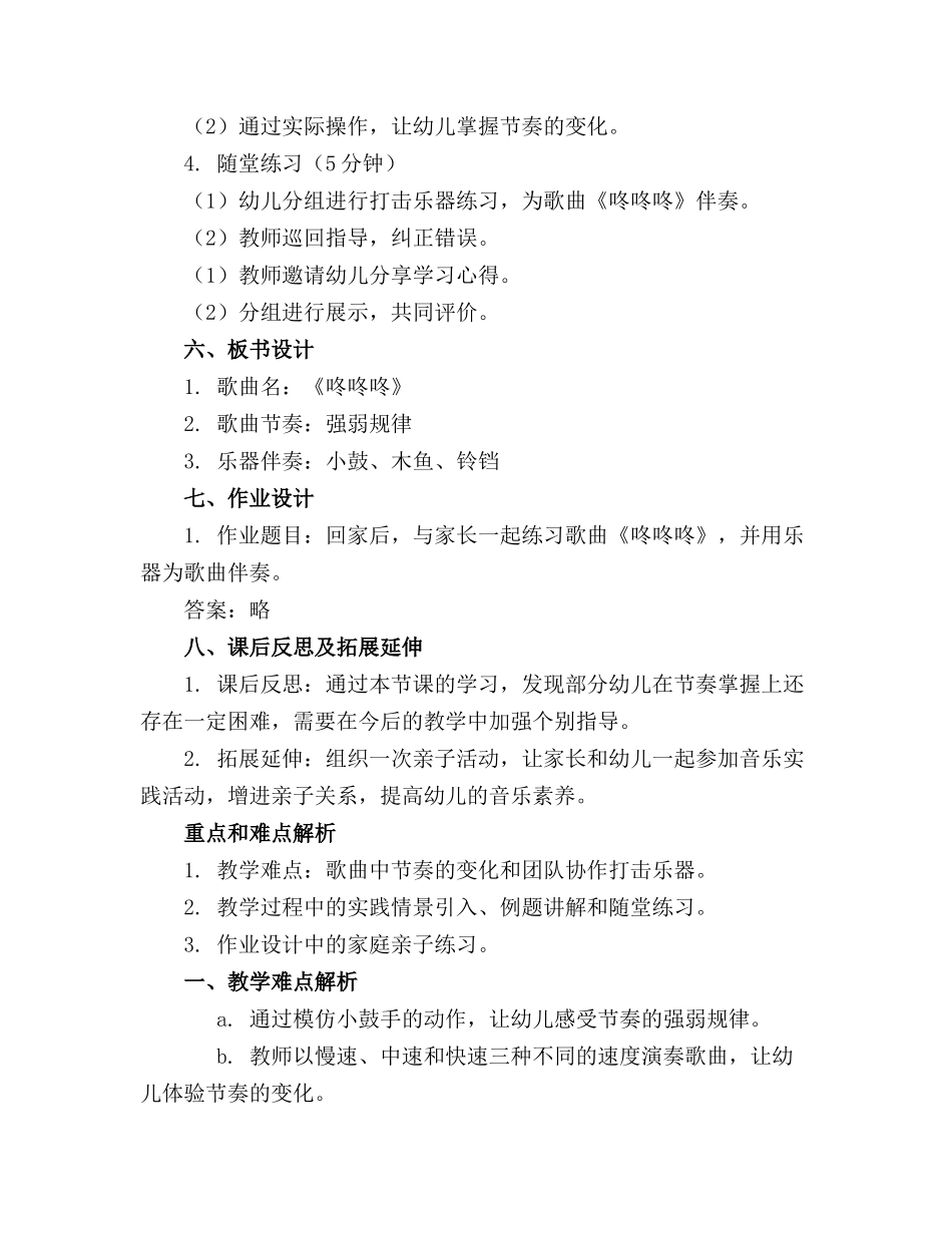 幼儿园中班歌曲咚咚咚教案_第2页