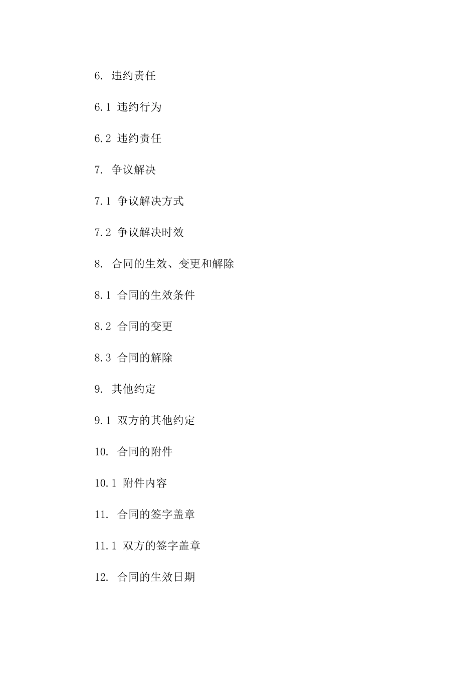 简易版劳务分包合同书通用样本版_第3页