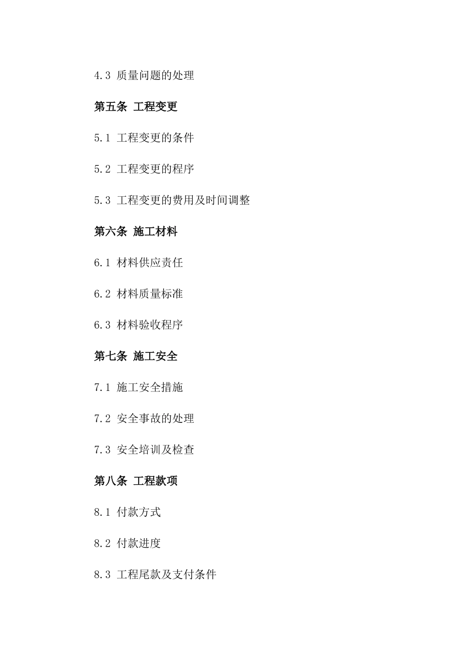 住宅翻新简易施工合作合同版_第3页