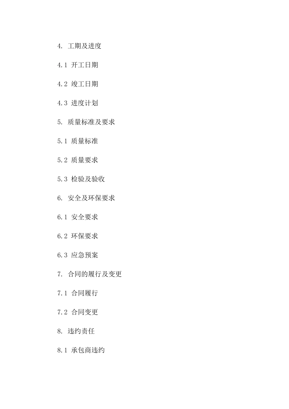 通用版2024年土石方爆破项目承包合同模板_第2页
