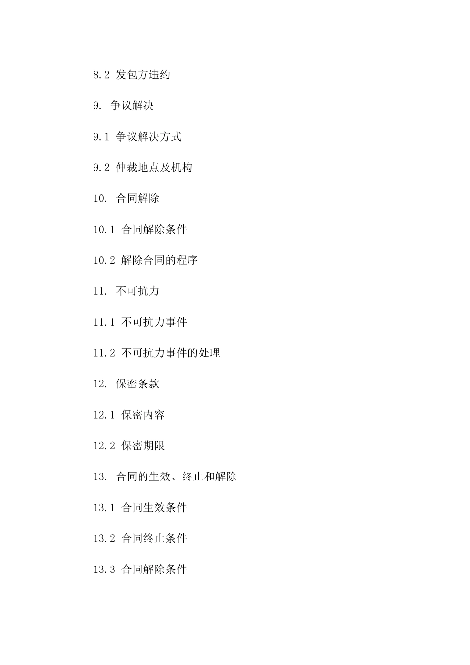 通用版2024年土石方爆破项目承包合同模板_第3页