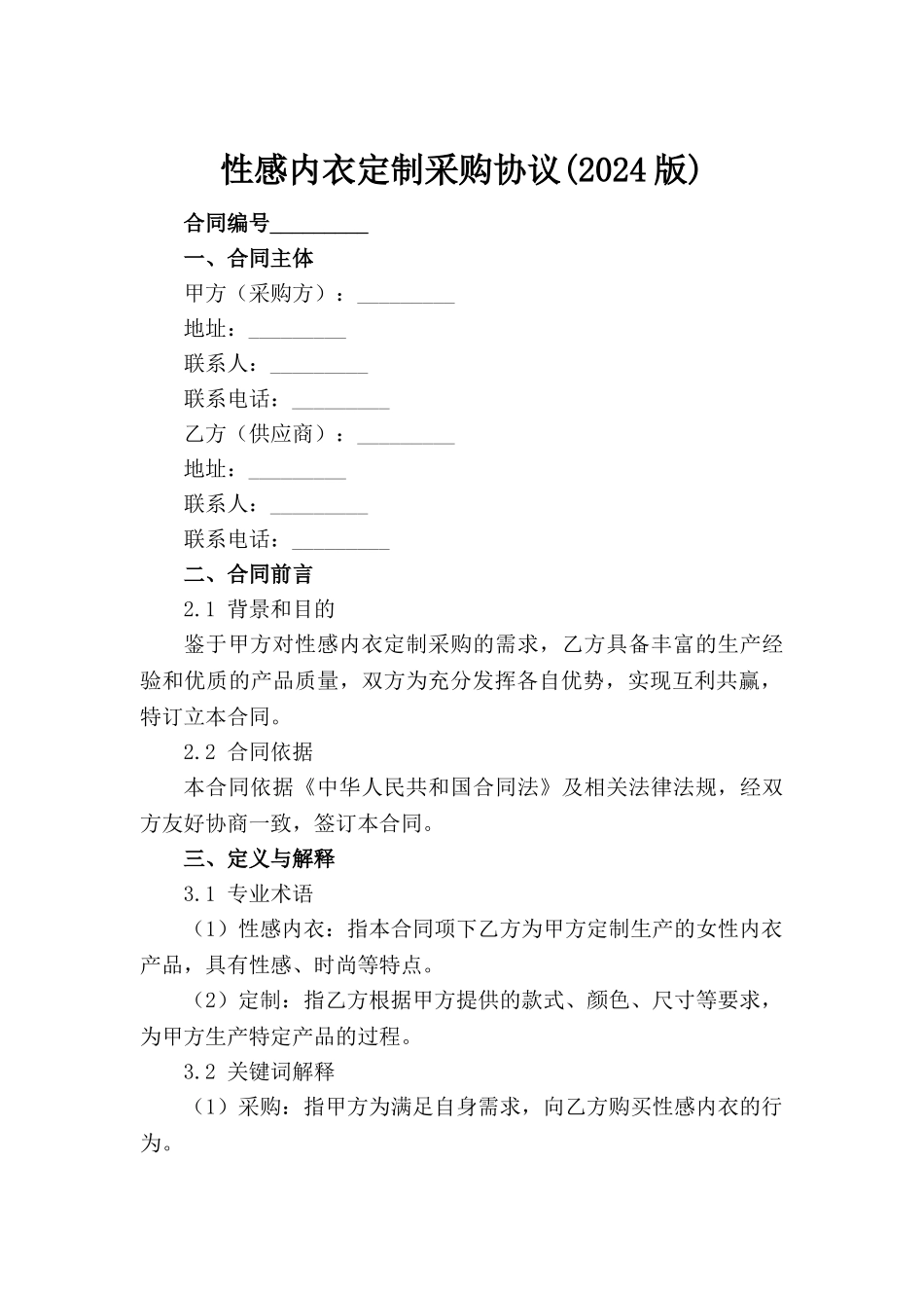性感内衣定制采购协议(2024版)_第2页