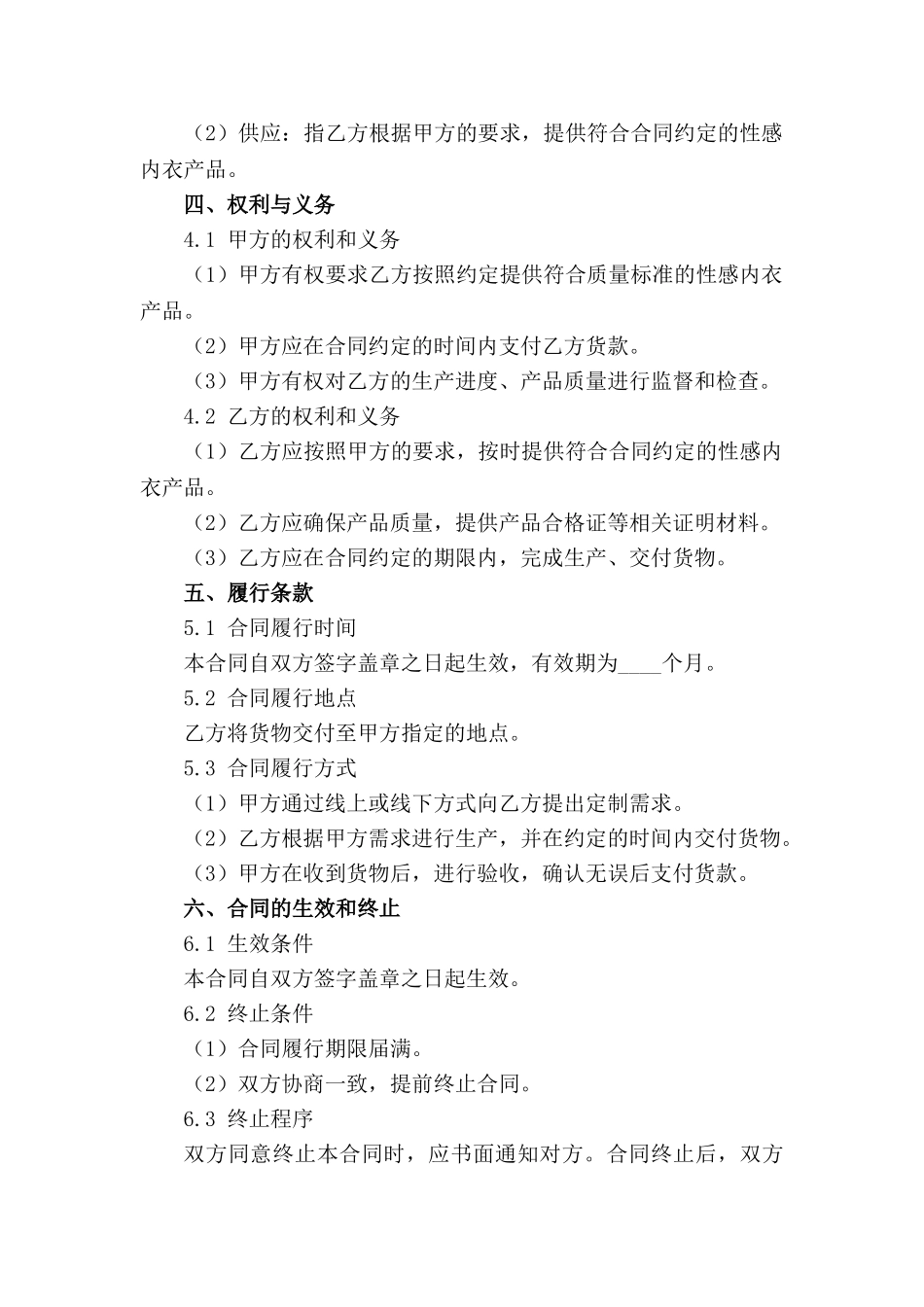 性感内衣定制采购协议(2024版)_第3页