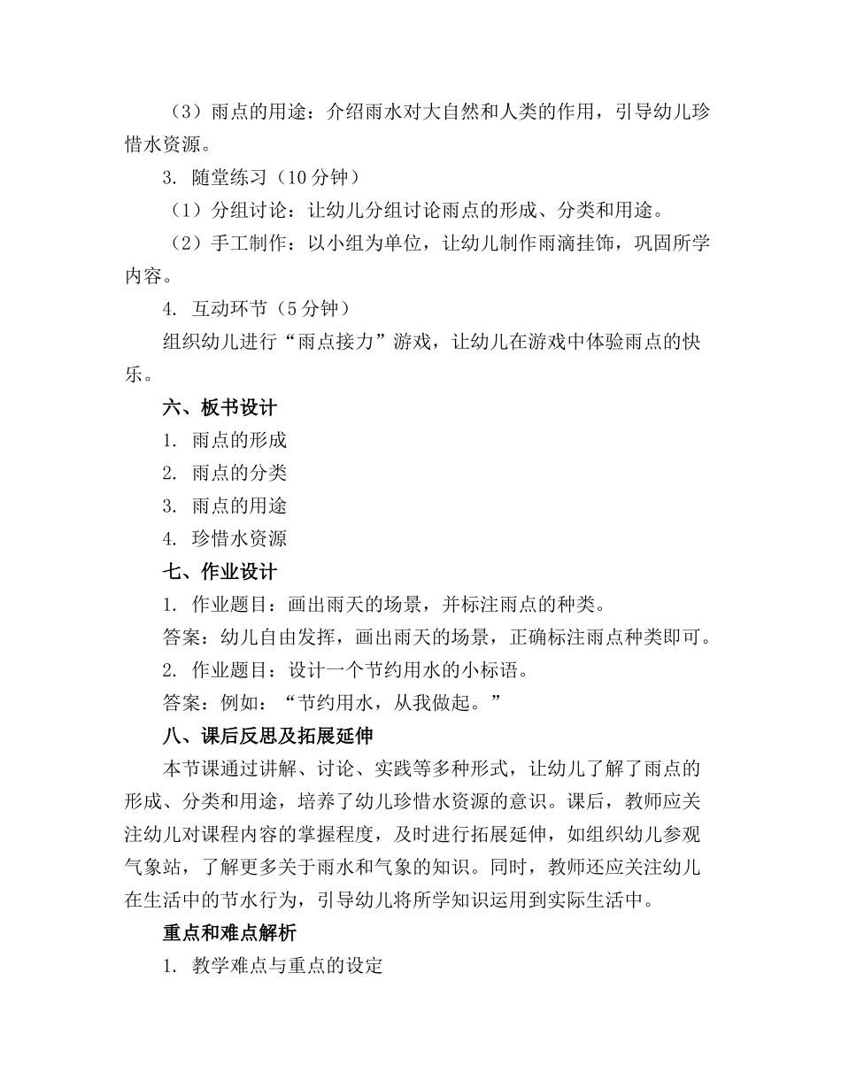 幼儿园大班精品教案《小小雨点》含反思_第2页