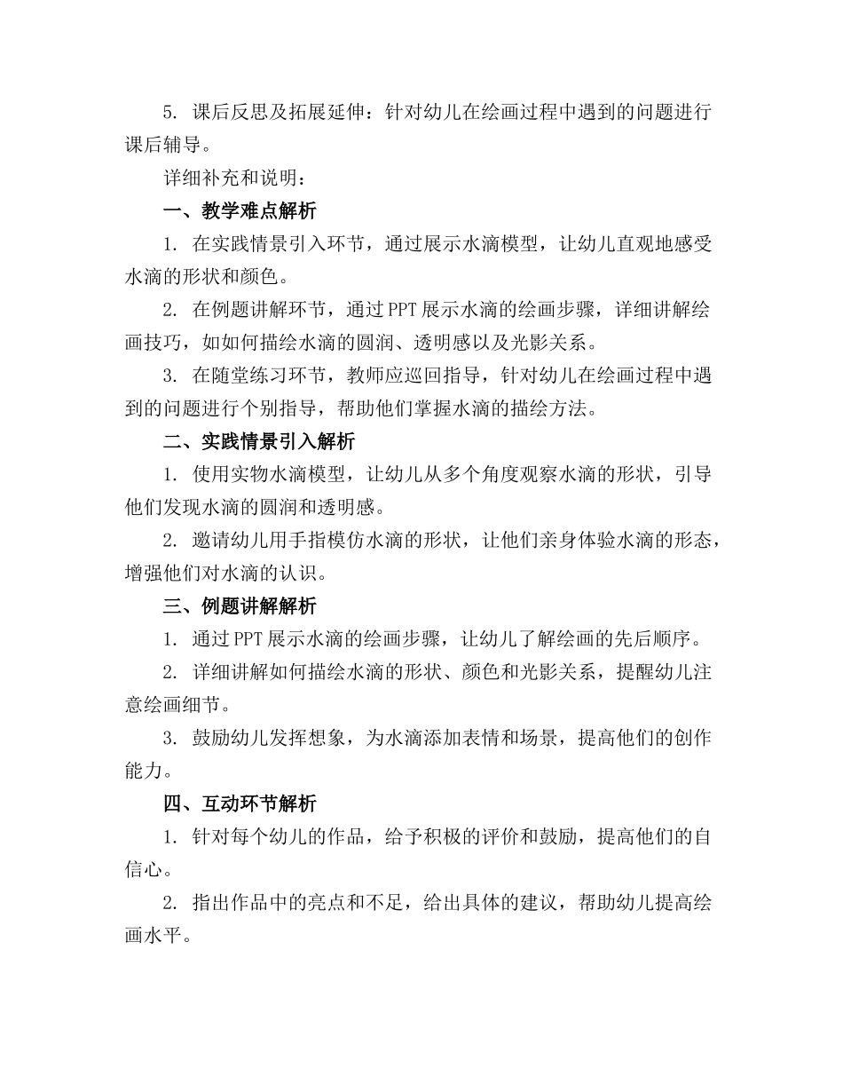 中班美术公开课精品教案《小水滴的眼泪》_第3页