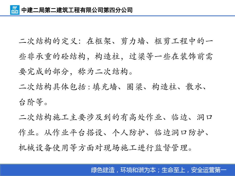 二次结构施工安全注意事项及做法_第2页