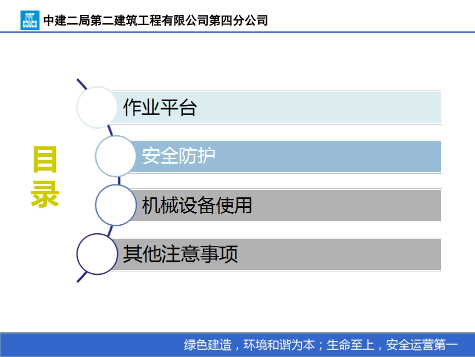 二次结构施工安全注意事项及做法_第3页