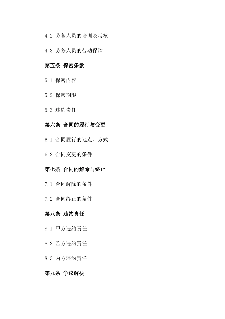 XX行业主体劳务分包协议标准格式2024年版_第2页