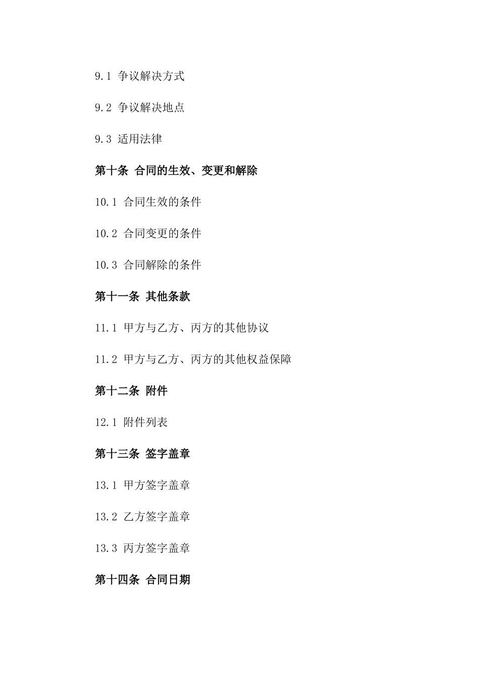 XX行业主体劳务分包协议标准格式2024年版_第3页