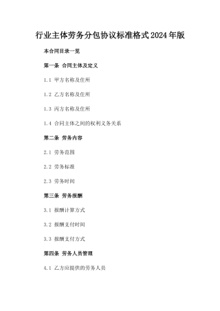 XX行业主体劳务分包协议标准格式2024年版
