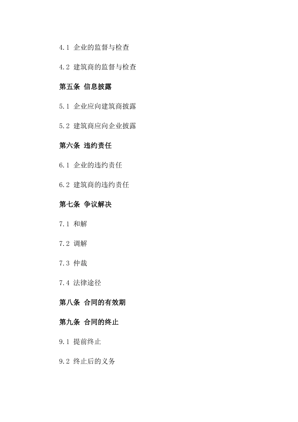 企业与建筑商2024廉洁自律协议。版_第3页