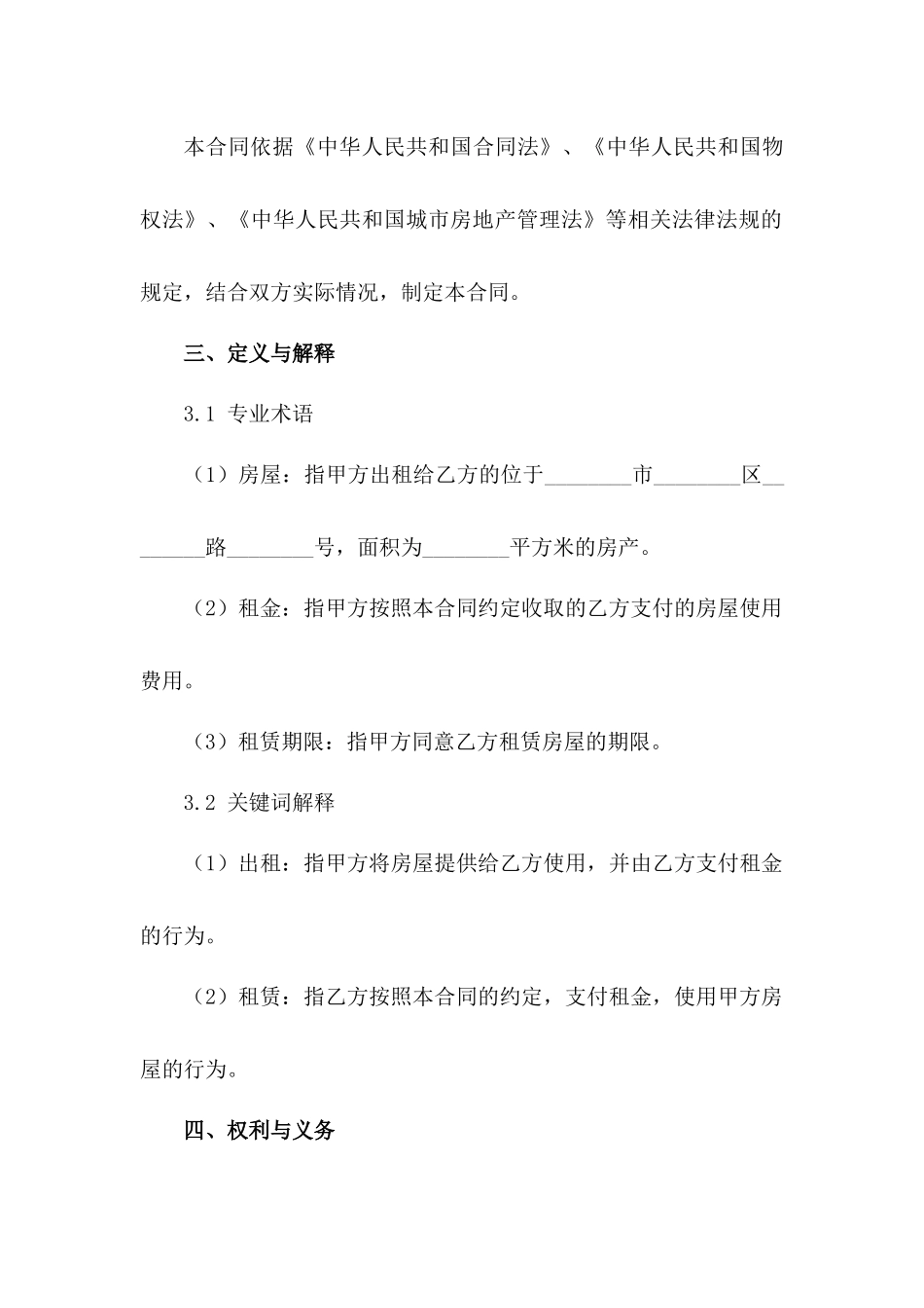租房合同要览：关键条款详解指南范例_第3页