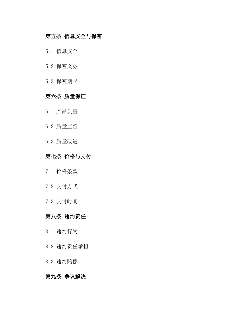 通用型化学品物流安全合作协议2024_第2页