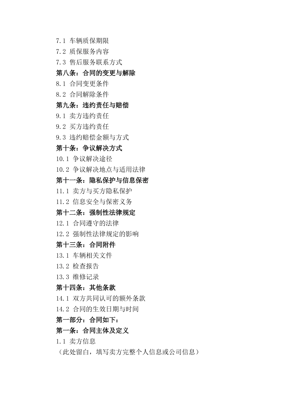 私人二手车销售合同：2024年标准版_第2页