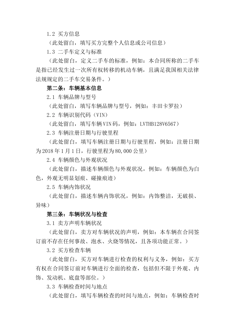 私人二手车销售合同：2024年标准版_第3页