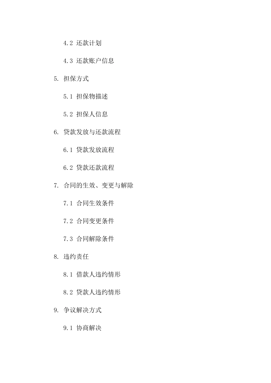 标准个人贷款合同格式（2024修订版）_第2页