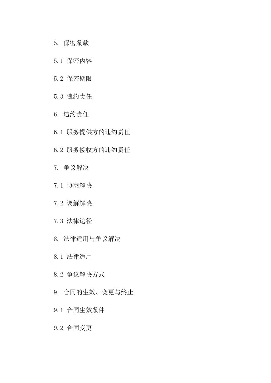 年度企业害虫消杀服务合同一_第3页