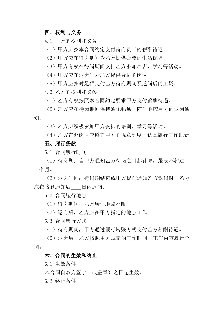 待岗员工薪酬待遇及返岗规定合同范例_第3页